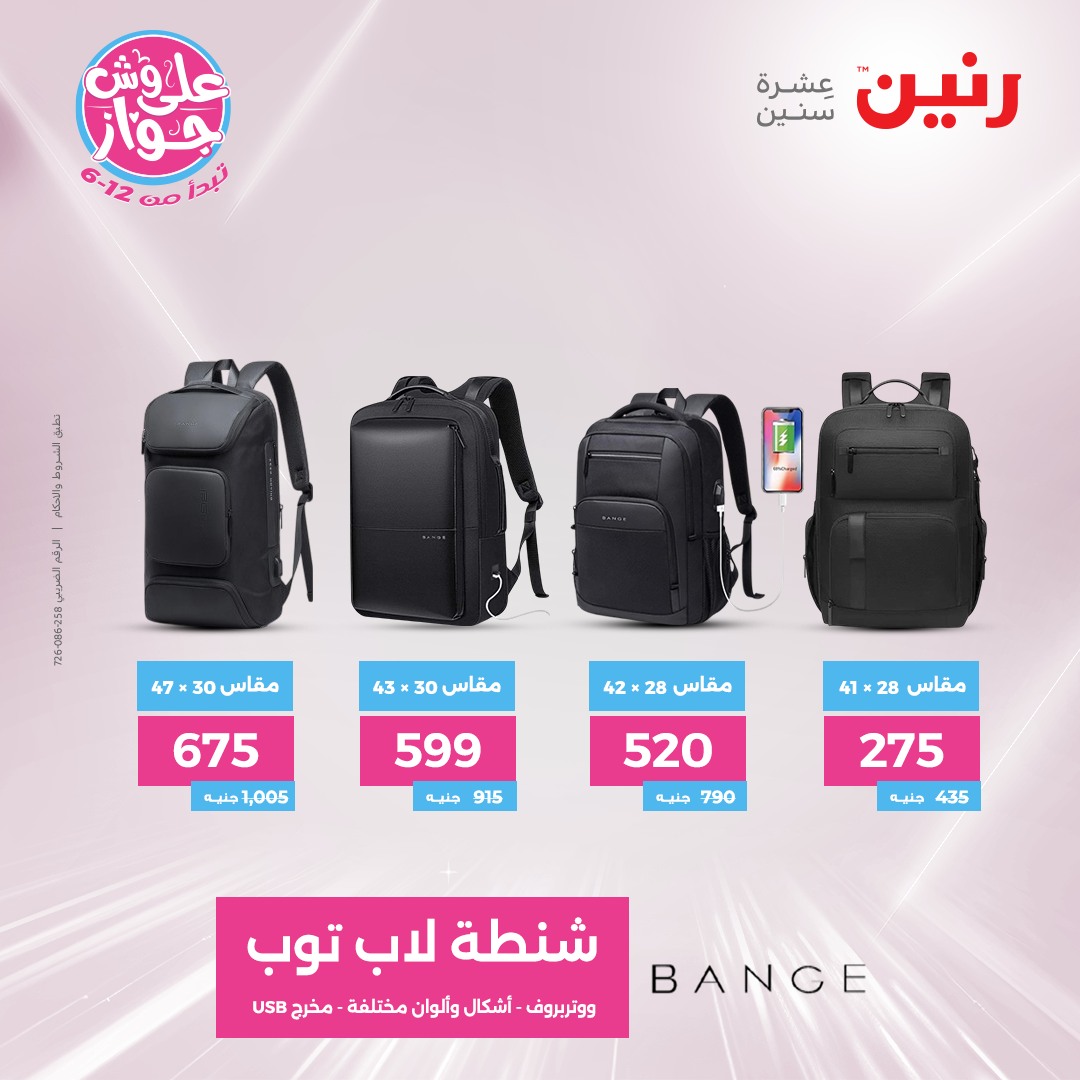 raneen offers from 6jul to 2jun 2025 عروض رنين من 6 يوليو حتى 2 يونيو 2025 صفحة رقم 134